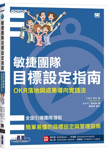 敏捷團隊目標設定指南｜OKR 落地與成果導向實踐法