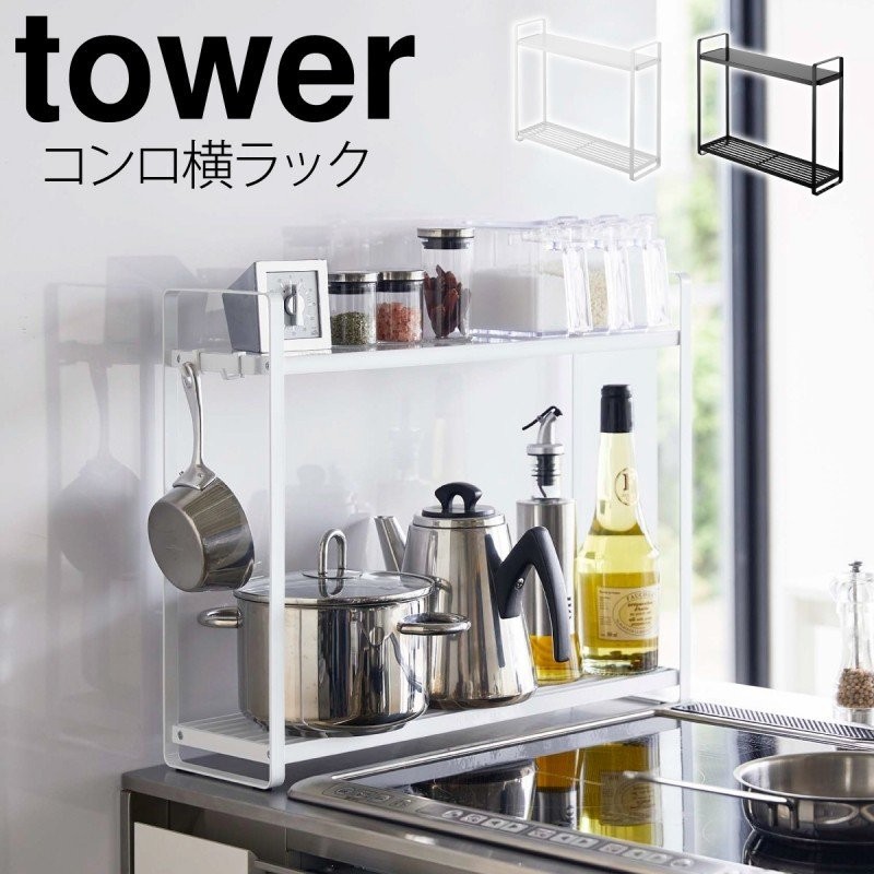 tower タワー コンロ横ラック 2段 収納ラック キッチンラック 山崎実業 コンロサイドラック スパイスラック 隙間収納 調味料ラック スリム  フック北欧 おしゃ 通販 LINEポイント最大GET | LINEショッピング