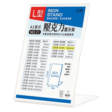 (網路限定販售) L21壓克力展示框 30x42.5cm (A3直式)