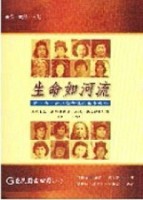 生命如河流：新、馬、泰16位女性的生命故事[二手書_良好]