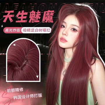 免運🔮【天生魅魔】假髮全頭套女仿真大頭皮樹莓紅長直髮透氣蓬鬆假髮套假髮 頭頂補髮片 蓬鬆仿真髮 增髮量 整頂假髮