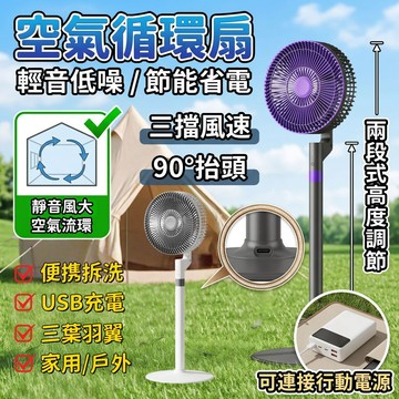 立體電風扇✨【免費試用30天/保固二年】12吋超大空氣循環風扇 風扇 循環風扇 USB風扇 製冷風扇 手持風扇 戶外風扇