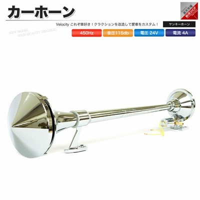 のぞみホーン 新幹線ホーン エアーホーン トラックホーン 超高品質の