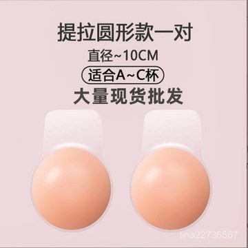 新款特惠-硅膠胸貼 提拉胸貼 乳貼 隱形乳貼 女婚紗用上託乳貼夏季隱形乳頭貼防凸點吊帶用