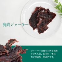 無添加 犬用 おやつ 鹿肉ジャーキー 200g ＆ 鹿骨ジャーキー 200g 食べ比べ 鹿 ジャーキー ペット ドッグフード   山梨県 富士河口湖町 FBK015