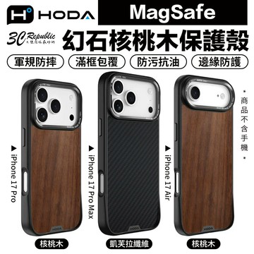 HODA MagSafe 幻石 核桃木 凱芙拉纖維 防摔殼 手機保護殼 適用 iPhone 17 Pro Max Air