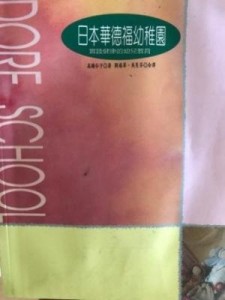 日本華德福幼稚園【二手書_良好】TAAZE讀冊生活