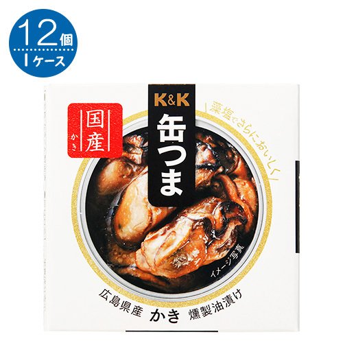 K＆K缶つま 広島かき 燻製油漬け 60ｇ×12個