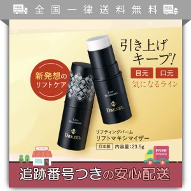 DREXEL リフトマキシマイザー 2本セット ドレクセル リフトマキシマイザー 美容液 23.5g×2本セット - メルカリ