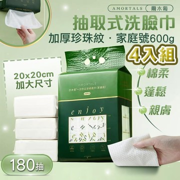 【shopping go】4入組 爾木葡600g(家庭號) 加厚珍珠紋抽取式洗臉巾180抽
