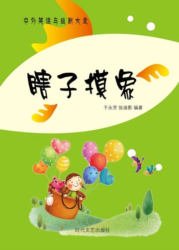 【電子書】瞎子摸象