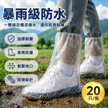 台灣出貨✨ 加厚防滑雨鞋套 防水防泥腳套 耐磨雨天鞋套 防髒雨靴套 戶外登山雨具 學生通勤防護套