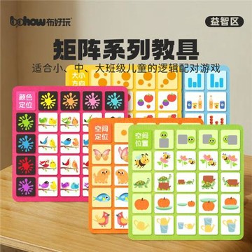 【布好玩_矩陣系列】幼兒園區角多維邏輯配對兒童益智啟蒙玩教具