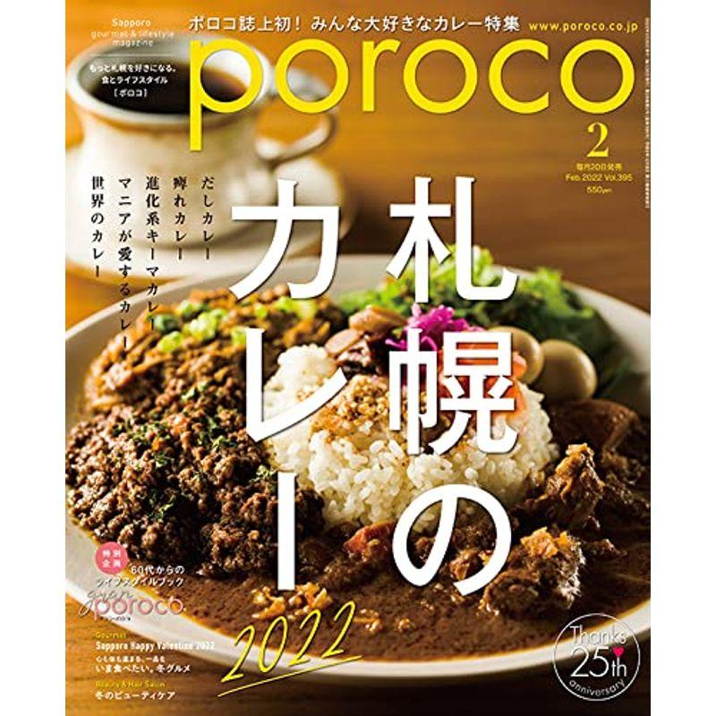 poroco (ポロコ) 2022年 2月号 雑誌 (もっと札幌を好きになる。食とライフスタイル)