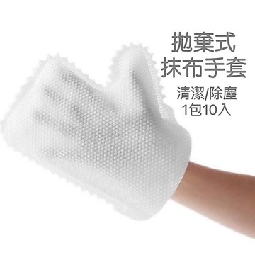 拋棄式手套抹布 10入 除塵手套 抹布手套 懶人手套 清潔抹布 拋棄式 一次性抹布🔥現貨🔥快速出貨.