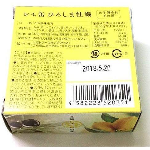 ひろしま牡蠣のオリーブオイル漬け藻塩レモン風味　65g×３缶セット