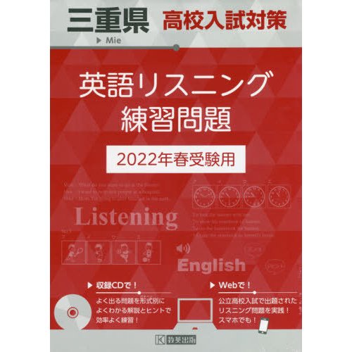 三重県高校入試対策英語リスニング
