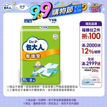 【包大人】 看護墊_XL（8片*12包）/箱 床墊專用｜維達官方旗艦店
