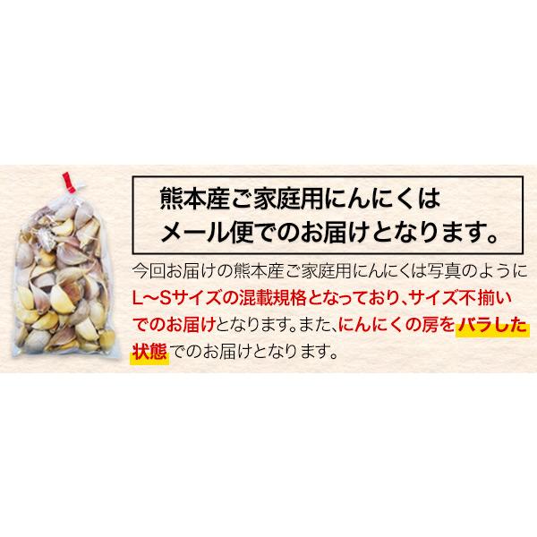 3セットで 1セット分増量 にんにく 訳あり 熊本県産 400g 国産 バラ詰めにんにく メール便 送料無料 7-14営業日以内に出荷予定(土日祝除)