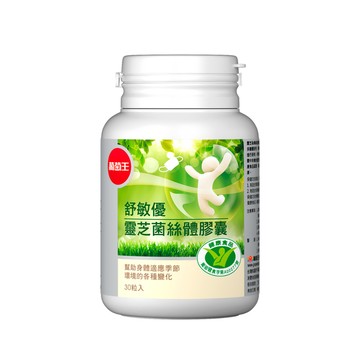 【國家健康認證，針對反覆過敏設計】舒敏優30粒*1瓶
