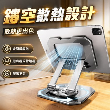 可折疊桌面支架 散熱支架 360度旋轉平板支架 金屬手機支架 懶人支架 追劇支架 筆記本電腦支架 iPad平板支架