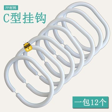 免運🌱浴簾環大號加大特大掛環窗簾環活釦衛生間C型掛鉤門簾環樹脂圓環ｓｕｐ