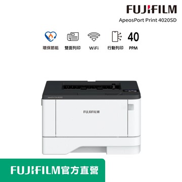 FUJIFILM ApeosPort Print 4020SD A4黑白雷射無線印表機