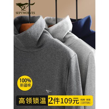 七匹狼高領秋衣男純棉可折疊領全棉線衣男打底上衣棉毛衫薄款襯衣
