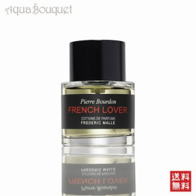 フレデリック マル フレンチ ラバー 50ml FREDERIC MALLE FRENCH