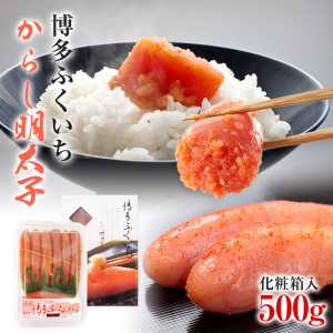 博多ふくいち　からし明太子 500g　BB03