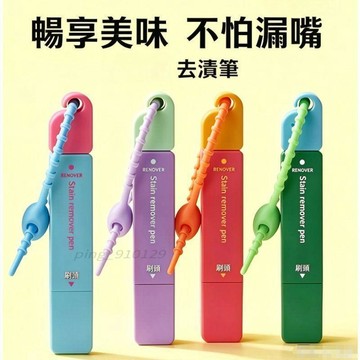 【網路爆款🔥親測好用🔥】去漬筆 雙頭免水洗 即時去油 火鍋辣椒紅酒汙漬 多材質適用 隨身應急救髒