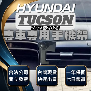 【台灣出貨開發票】 HYUNDAI TUCSON L 手機支架 現代 NX4 手機架 汽車手機架 無線充電手機架