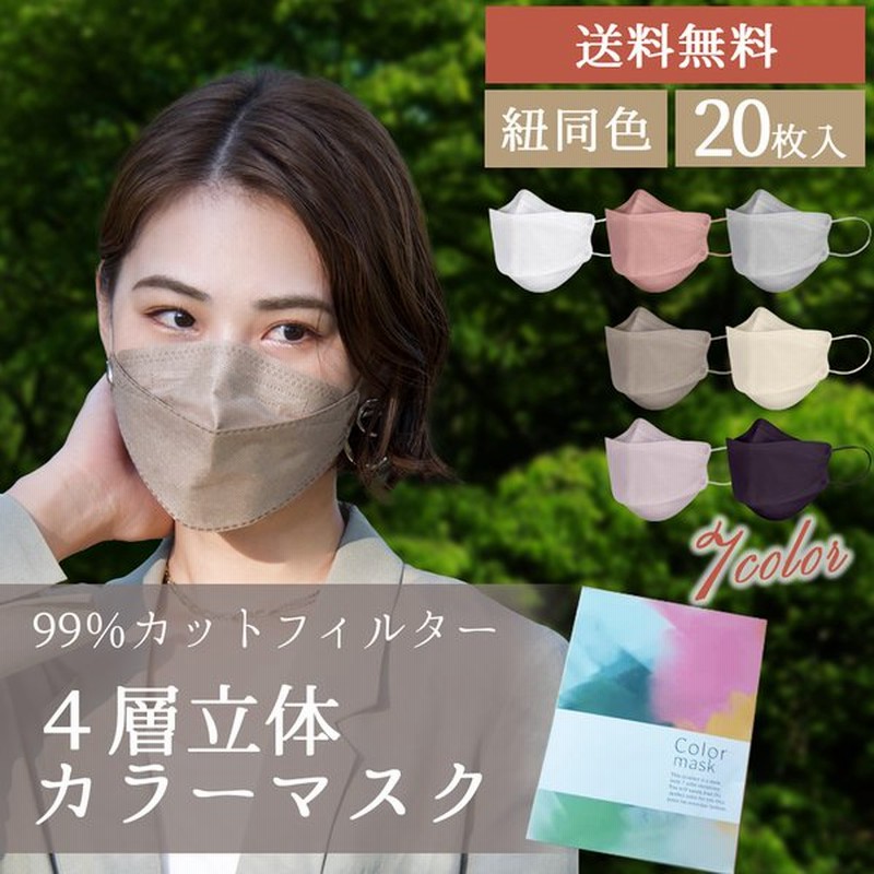 最大45%OFF】マスク 不織布 血色マスク 立体マスク 3Dマスク 柳葉型 4層構造 3層構造 くすみカラー 21枚入り 20枚入り 通販 LINEポイント最大0.5%GET | LINEショッピング 最大45%OFF】マスク 不織布 血色マスク 立体マスク 3Dマスク 柳葉型 4層構造 3層構造 くすみカラー 21枚入り 20枚入り 通販 LINEポイント最大0.5%GET | LINEショッピング