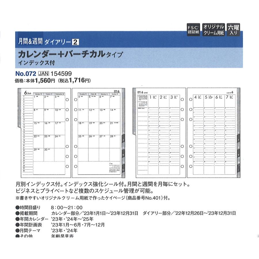 [Bindex] 2024年1月始まり 月間週間ダイアリー カレンダー＋バーチカルタイプ インデックス付 072 月間週間2