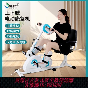 {可刷卡 打統編}電動康復機四肢聯動中風偏癱老人上下肢康復腳踏車康復訓練器材