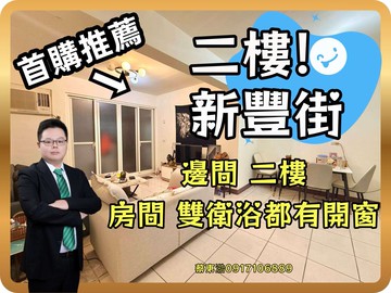 登輝邊間2樓大3房 低樓層 中前區 近麥當勞｜基隆市中正區新豐街