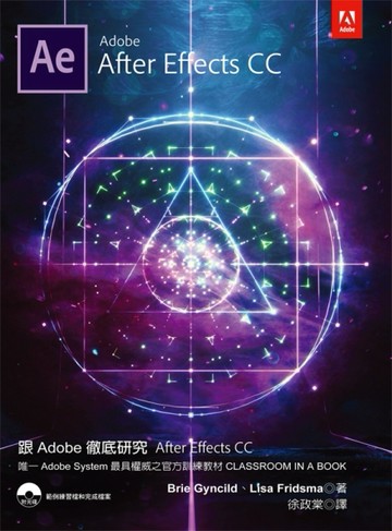 跟Adobe徹底研究After Effects CC（二版）[二手書_良好]