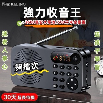 強力收音嘰 雙天綫 老人半導體廣播 攜帶老人評書嘰 網路收音嘰 四六級 長效續家用 古典收音嘰 調頻收音嘰 多功能收音嘰