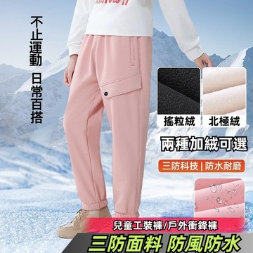 兒童加絨褲 衝鋒褲 男女童褲子 工裝褲 保暖長褲 刷毛長褲 中大童長褲 童裝 戶外運動褲 搖粒絨長褲 北極絨軟殼衝鋒褲