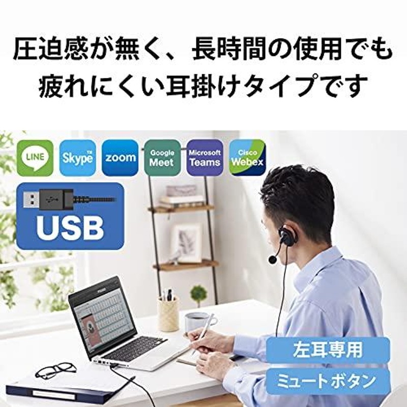 エレコム ヘッドセット 耳掛け USB接続 マイク 片耳 リモートワーク