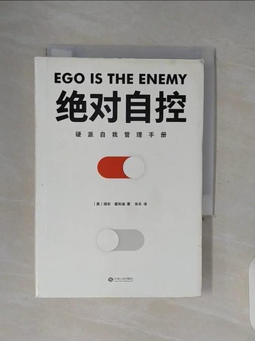 【書寶二手書T4／心理_WFX】絕對自控_簡體_瑞安.霍利迪