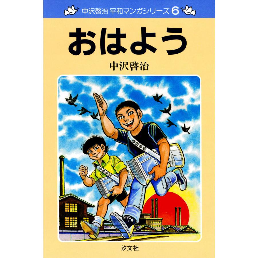 中沢啓治 平和マンガシリーズ (6〜10巻セット) 電子書籍版