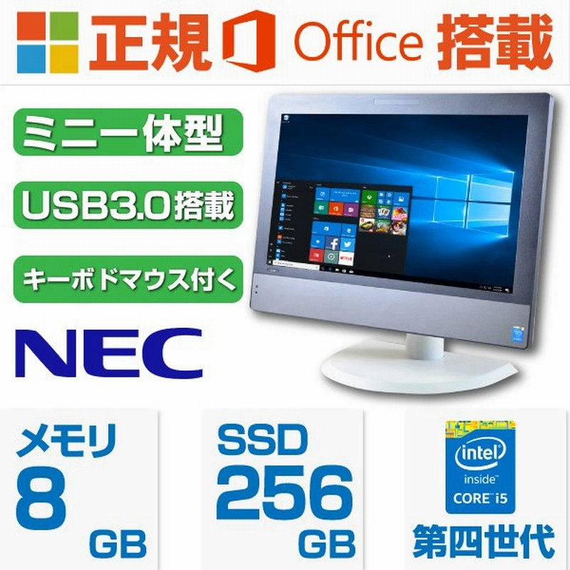 デスクトップ パソコン 一体型PC 20インチ MS Office 2019 Windows 10 Core i5-3230M WIFI Bluetooth USB3.0 DVDマルチ 8GB/SSD1000GB NEC/MGシリーズ 通販 LINEポイント最大0.5%GET | LINEショッピング デスクトップ パソコン 一体型PC 20インチ MS Office 2019 Windows 10 Core i5-3230M WIFI Bluetooth USB3.0 DVDマルチ 8GB/SSD1000GB NEC/MGシリーズ 通販 LINEポイント最大0.5%GET | LINEショッピング