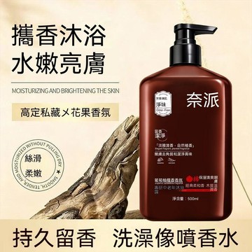 🔥臺灣出貨🔥专研中老年沐浴露滋润深度清洁控油持久留香72h大容量装