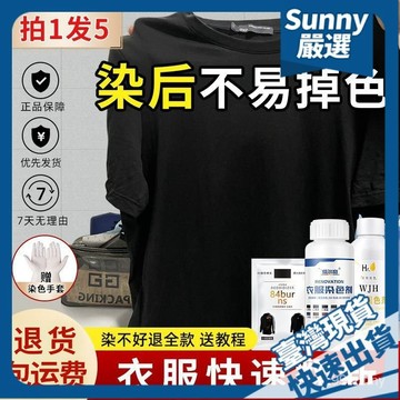 ⚡本島出貨⚡【愛爾奇】染色劑衣服染料專用免煮黑色舊衣物翻新環保固色不掉色