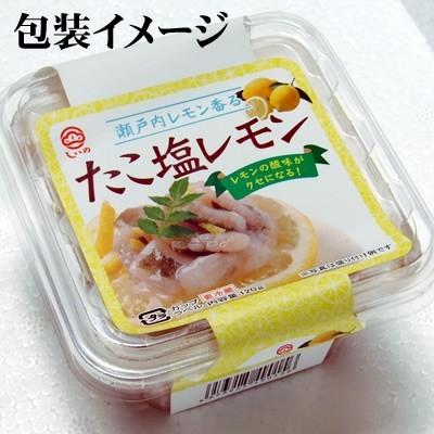 同梱おすすめ　たこ塩レモン　110g　レモンの酸味がクセになる　海鮮珍味