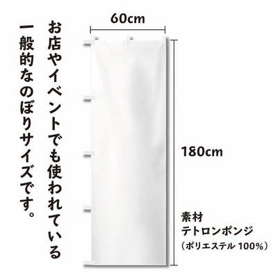 無地のぼり 旗 白 オリジナルのぼり 周囲縫製済み 3枚 寄せ書き 通販