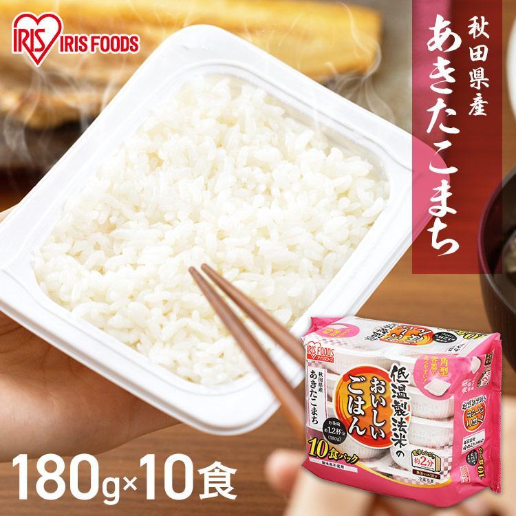 パックご飯 180g 10食 あきたこまち ご飯パック パックごはん レトルトご飯 ご飯 パック 米 パック米 お米 ごはん 非常食 保存食 備蓄