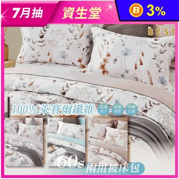 【BEST】頂級60支100%純天絲床包組 床包 鋪棉兩用被 被套 棉被