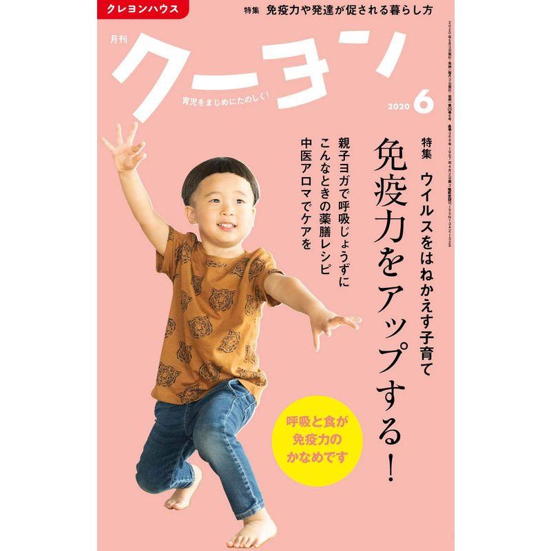 月刊クーヨン 2020年 6月号 雑誌